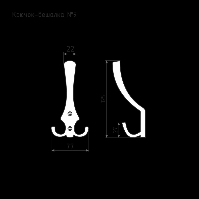 СК000735 Крючок-вешалка № 9 (черный)  в Коврове