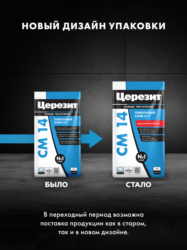 СМ 14 Extra Клей д/плитки и керамогр, д/тепл. полов вн. и нар. работ 5 кг C2T/144  в Коврове