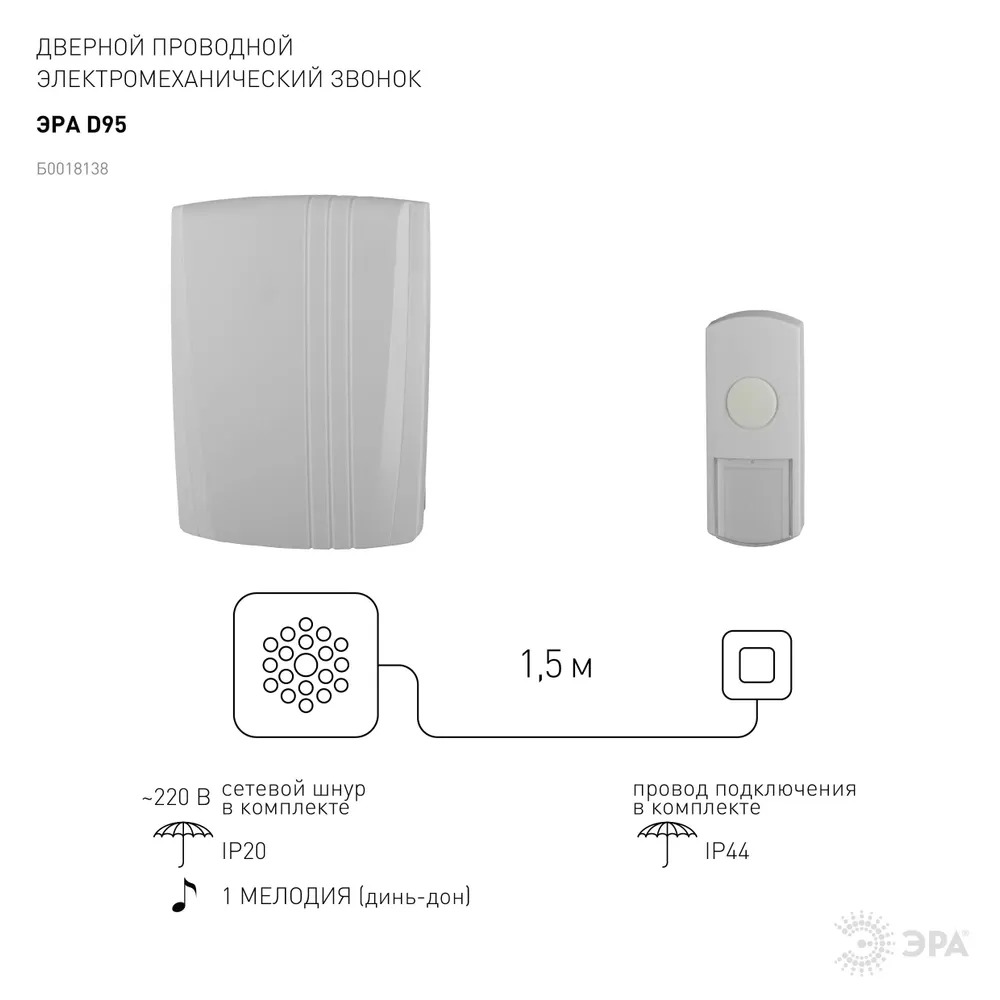 Звонок  D95 проводной (10/60/240) Эра  в Коврове