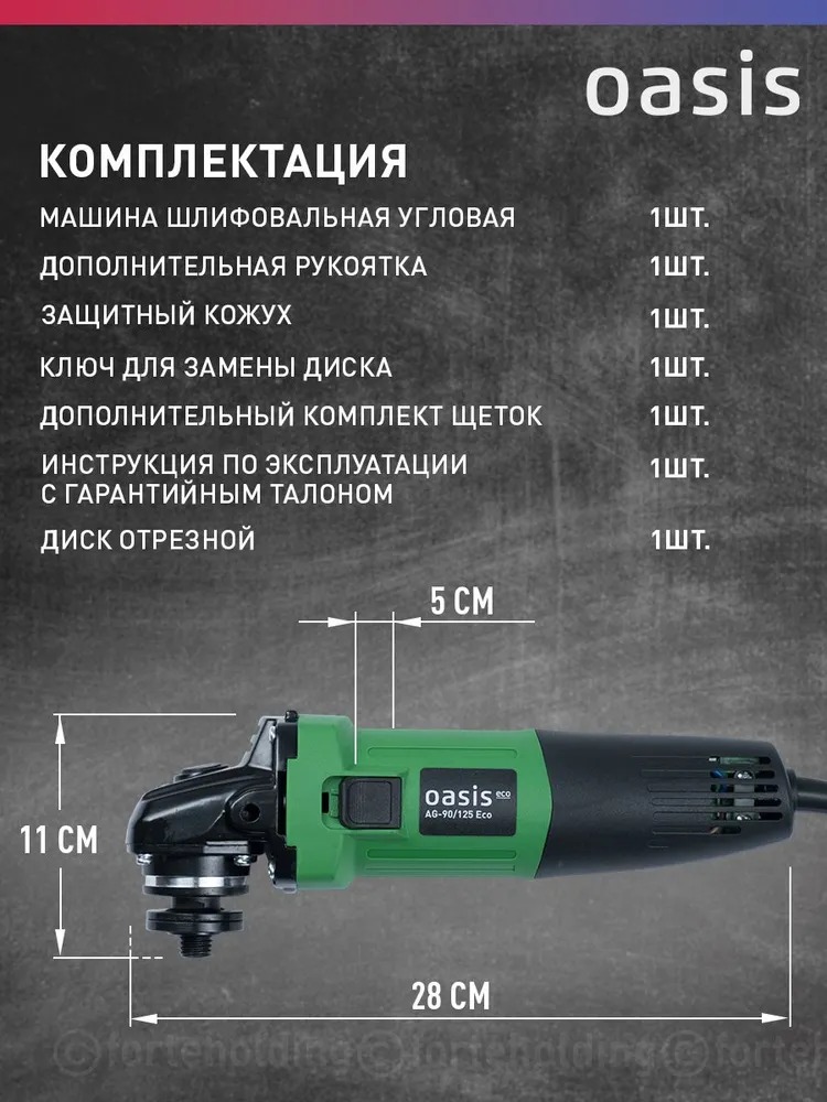 Угловая шлифовальная машина Oasis AG-90/125 Eco  в Коврове