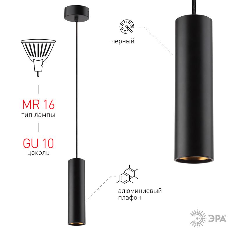 PL1 GU10 BK 300 Подсветка ЭРА подвесной, GU10, D80*300мм, черный (20/240) 6660  в Коврове