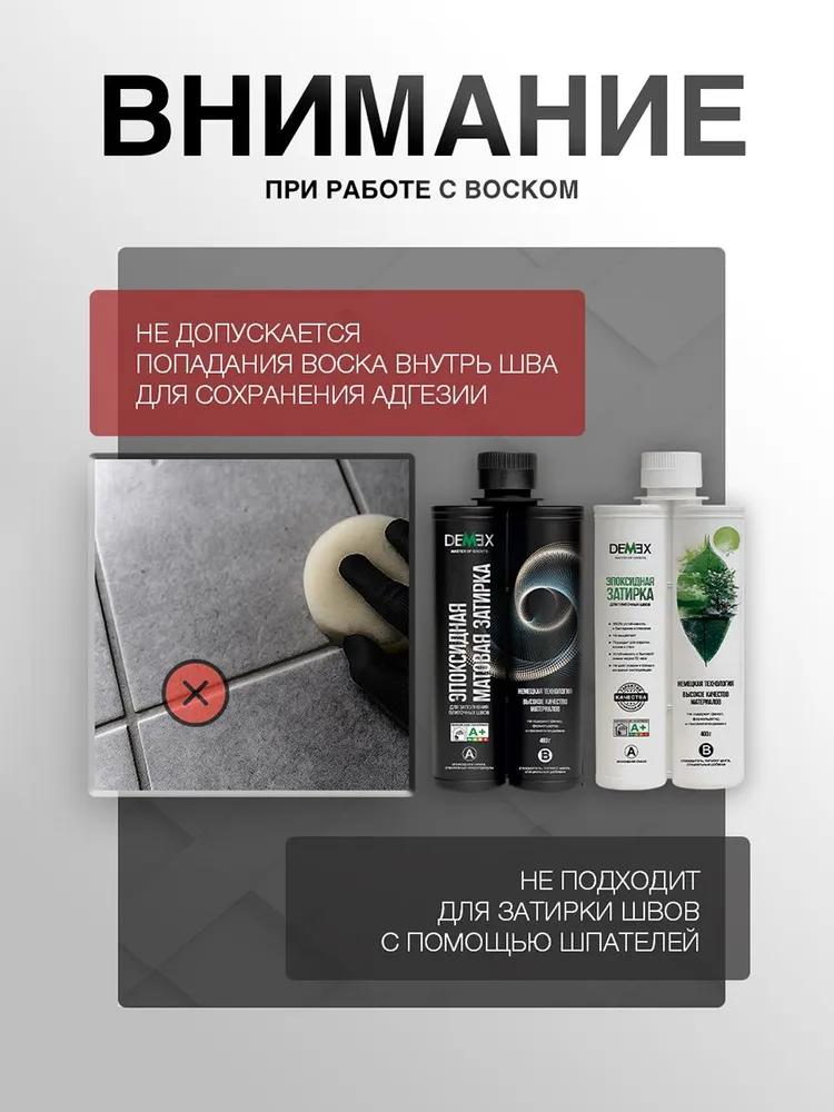 Антиадгезионный воск DEMEX  в Коврове