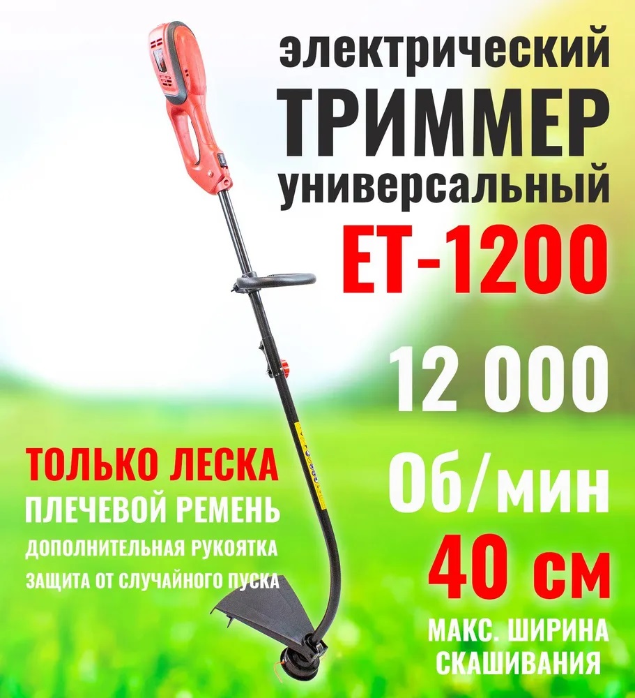 Триммер электрический садовый Edon ET-1200  в Коврове