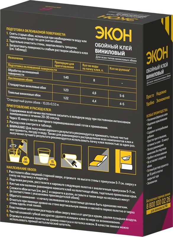 Клей обойный ЭКОН Виниловый  200г/ 24 ХЕНКЕЛЬ  в Коврове