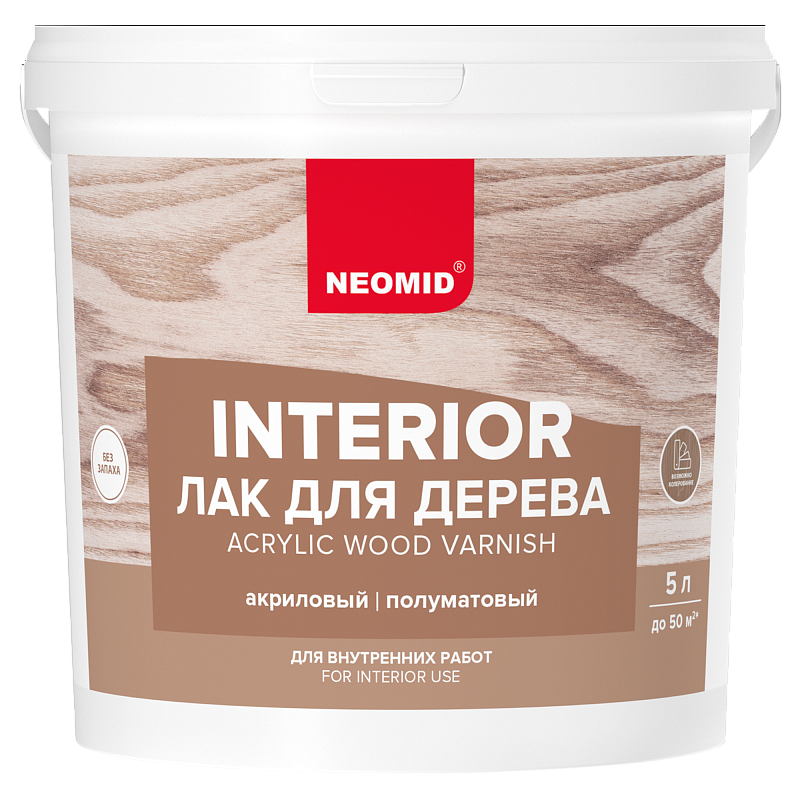Неомид INTERIOR лак акриловый д/древесины 5 л полуматовый  /4  в Коврове