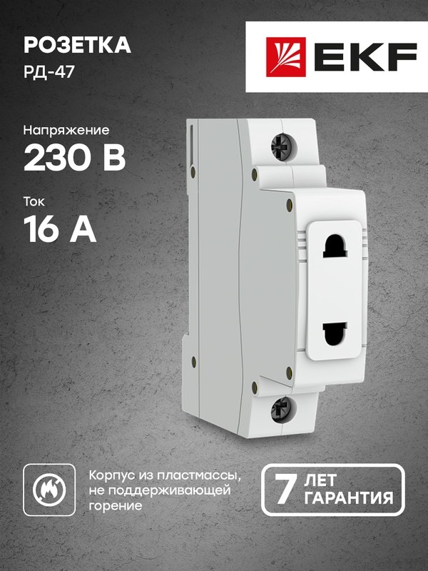 Розетка РД-47 240В EKF  в Коврове