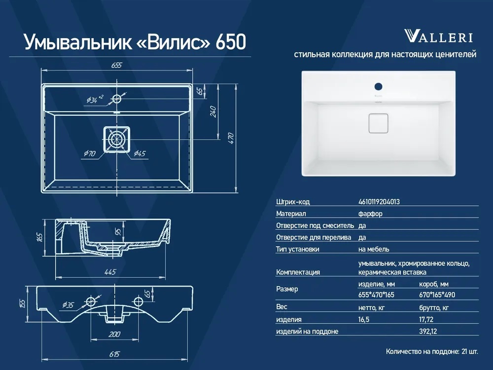 65 Умывальник Вилис 650  в Коврове