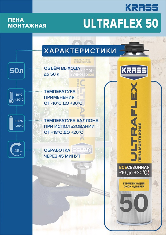 Пена KRASS ULTRAFLEX  50 всесезон. пистолет. 0.70л 12/612  в Коврове
