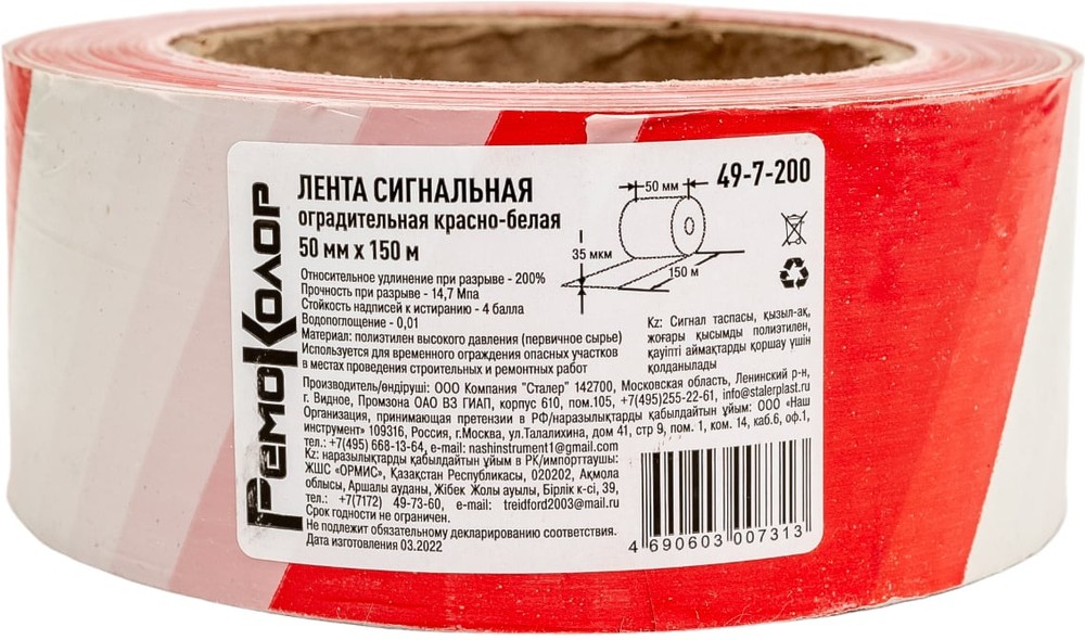 49-7-200 Лента сигнальная 50мм*150м бело-красная  в Коврове