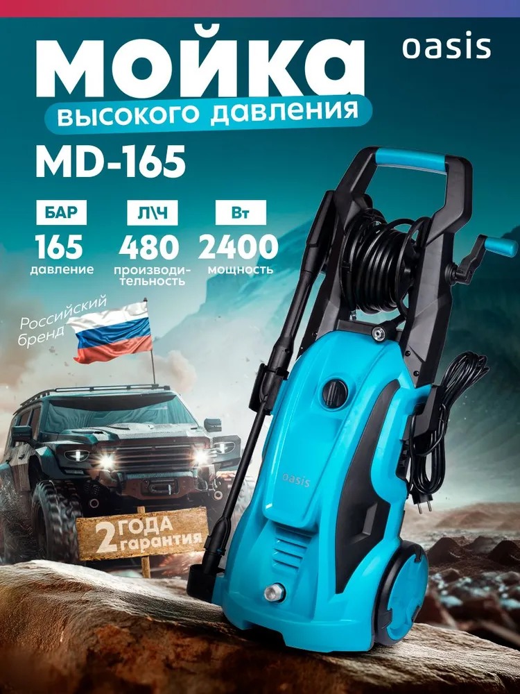 Мойка высокого давления "Oasis" MD-195  в Коврове