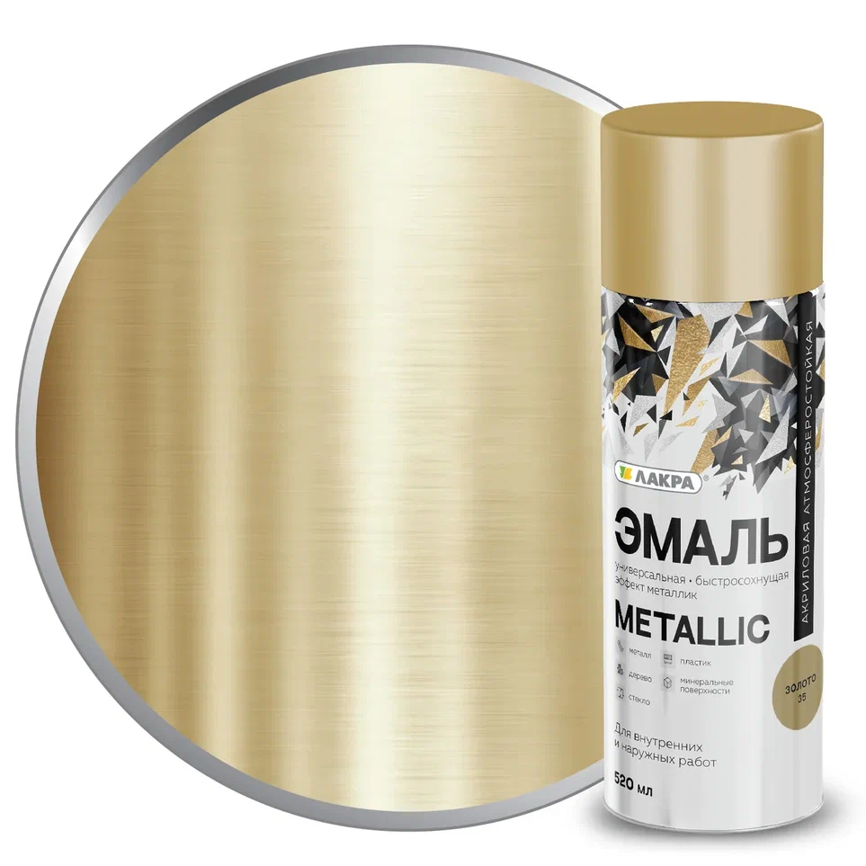 Эмаль аэрозольная Лакра Metallic 520 мл (Металлик золото 35) 12/840  в Коврове