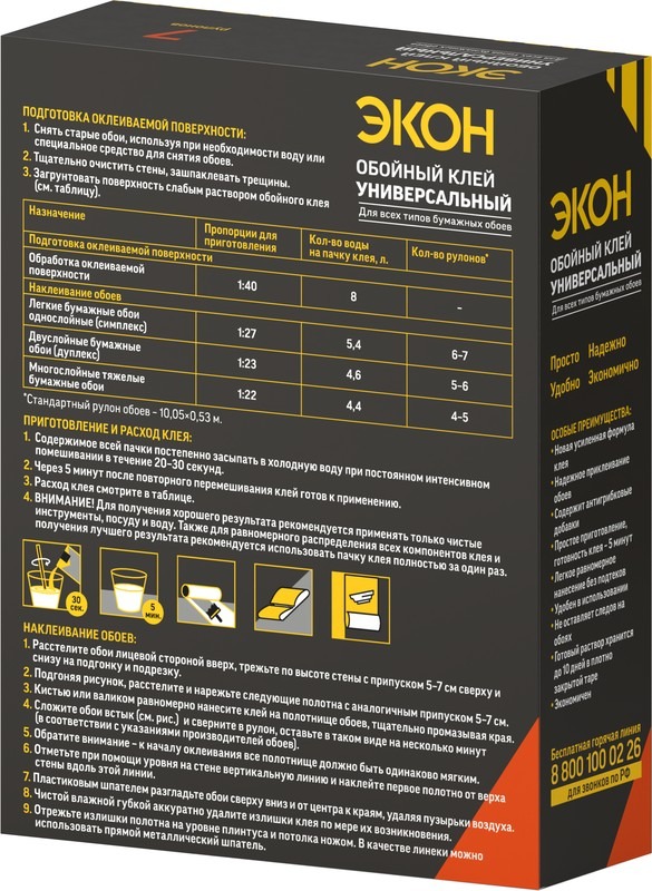 Клей обойный ЭКОН Универсальный  200г/ 24 ХЕНКЕЛЬ  в Коврове