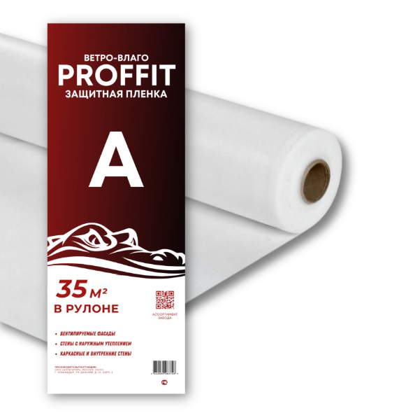Пленка PROFFIT Ветро-Влагозащитная тип "A" 35м2  в Коврове