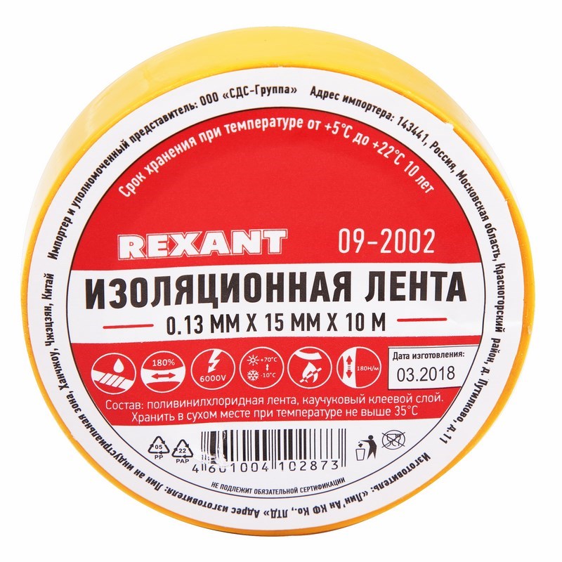 KR-09-2002 Изолента ПВХ REXANT 15 мм х 10 м, желтая, упаковка 10 роликов  в Коврове