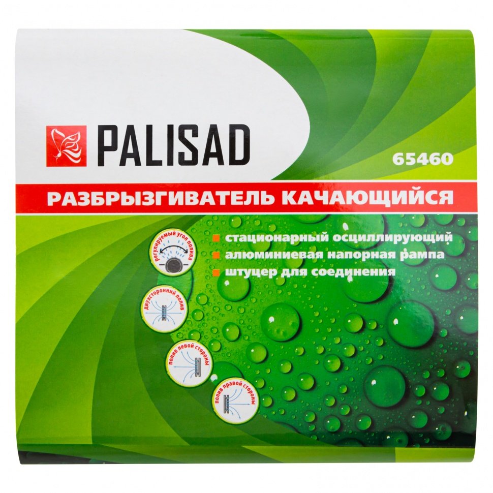 Разбрызгиватель пластиковый, качающийся// Palisad  в Коврове