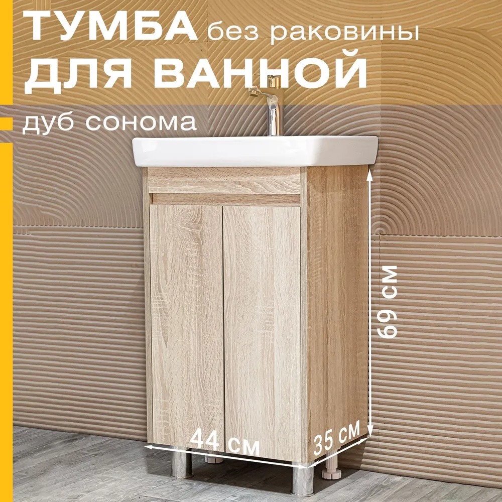 Тумба Supro 50 напольная Сонома светлая  в Коврове