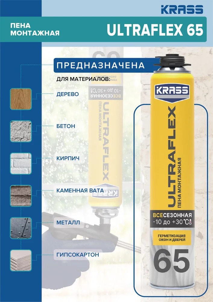 Пена KRASS ULTRAFLEX  65 всесезон. пистолет. 0.82л 12/612  в Коврове