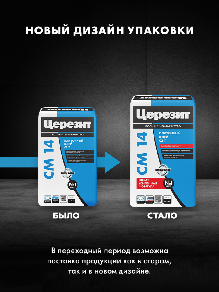 СМ 14 Extra Клей д/плитки и керамогр, д/тепл. полов внутр и нар. работ 25 кг C2T/48  в Коврове