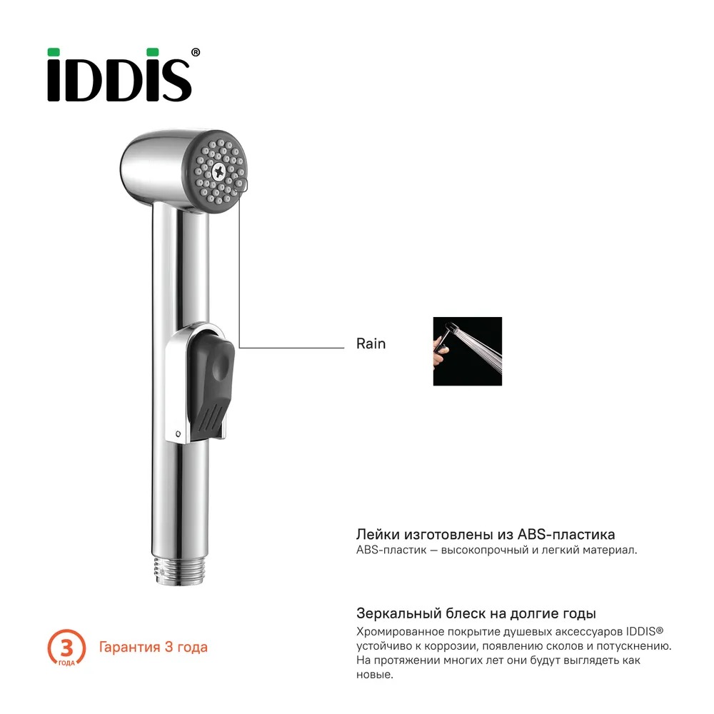 Душевой комплект, гигиенический, 010, IDDIS, 0101F15I20  в Коврове