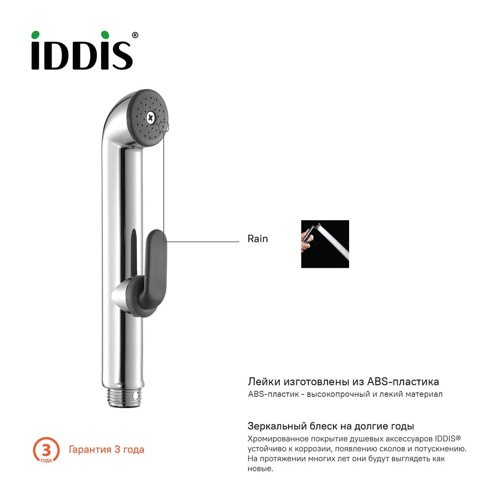 Душевой комплект, гигиенический, 020, IDDIS, 0201F15I20  в Коврове