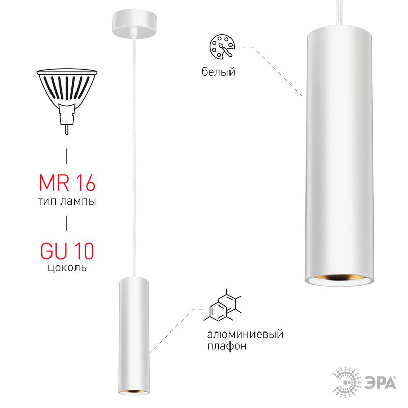 PL1 GU10 WH 300 Подсветка ЭРА подвесной, GU10, D80*300мм, белый (20/240) 6707  в Коврове