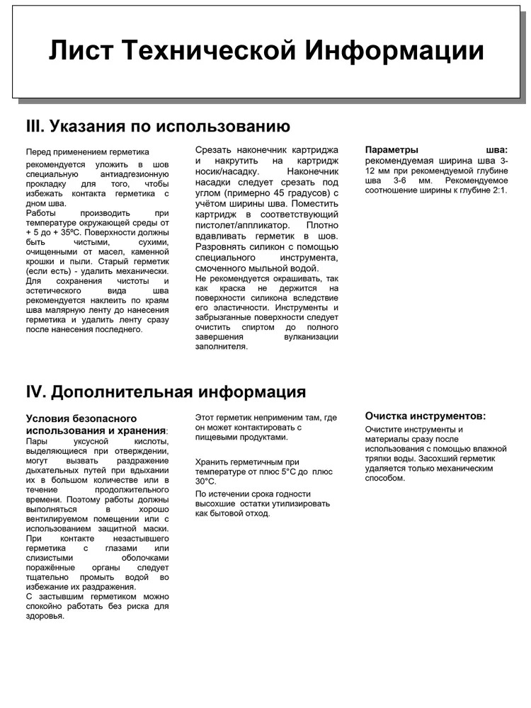 Герметик санитарный МОМЕНТ Гермент Белый 280 мл /12  в Коврове