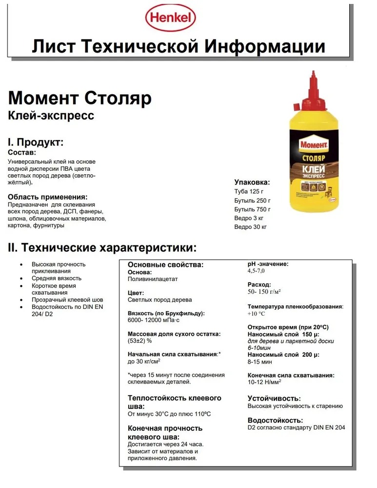 Клей Момент Столяр ПВА Экспресс 250г /1 /12  в Коврове