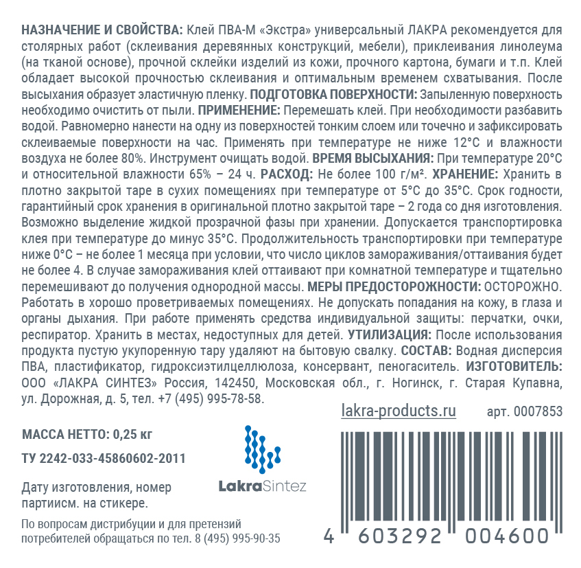 Клей ПВА-М универсальный Экстра   0,250 кг  ЛАКРА /80  в Коврове