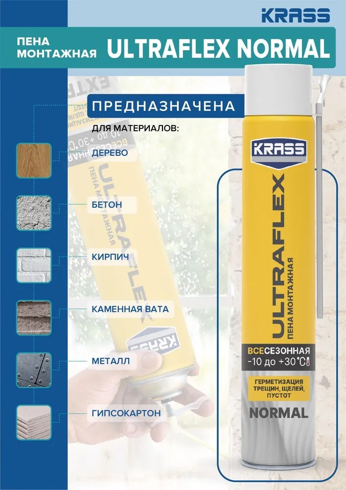 Пена KRASS ULTRAFLEX Normal  всесезонная 0.45л. 12/468  в Коврове