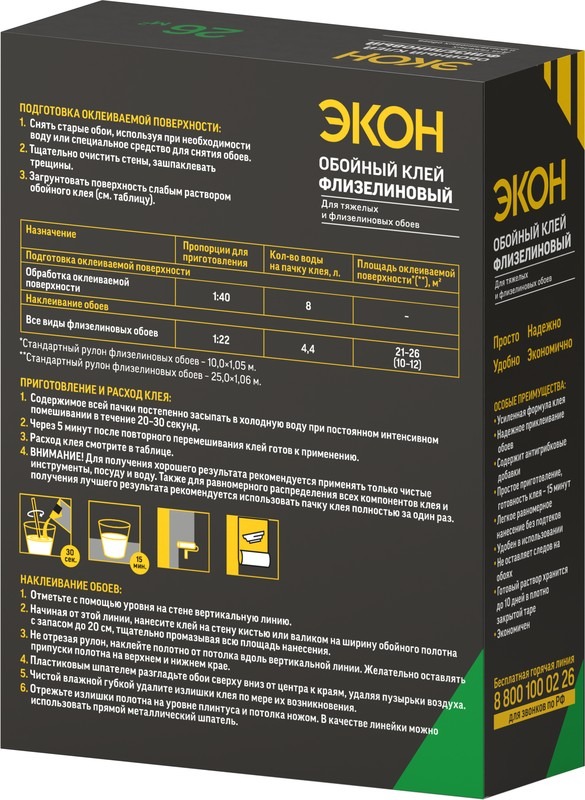 Клей обойный ЭКОН Флизелиновый  200г/ 24 ХЕНКЕЛЬ  в Коврове