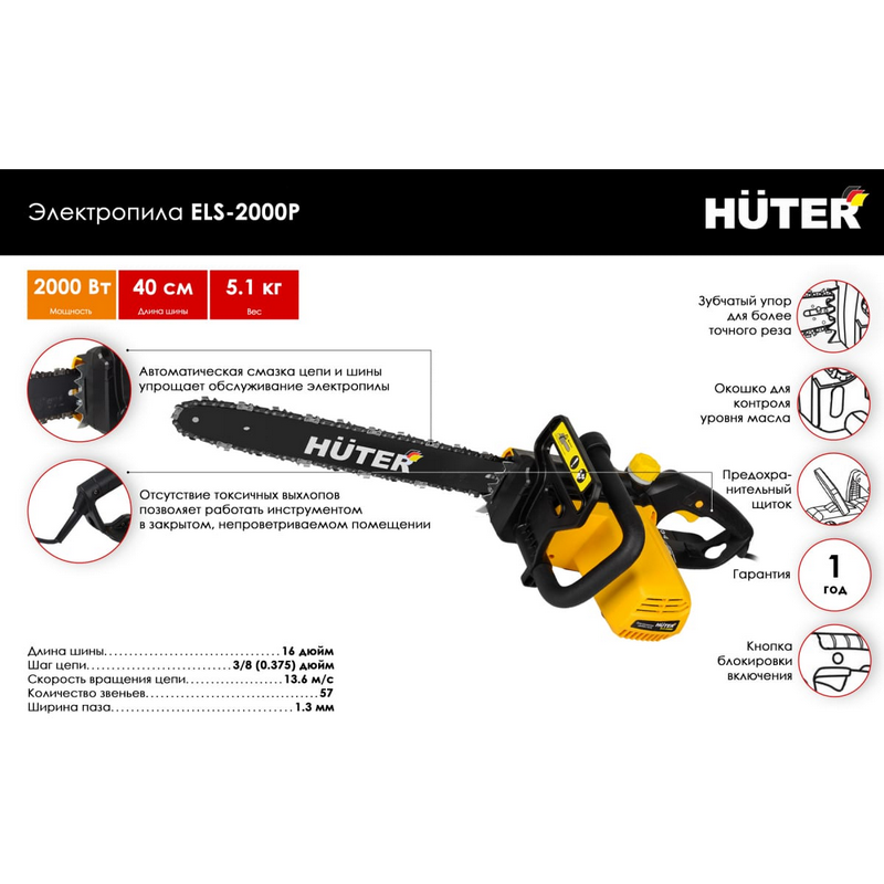 Электропила ELS-2000P Huter 70/10/3  в Коврове