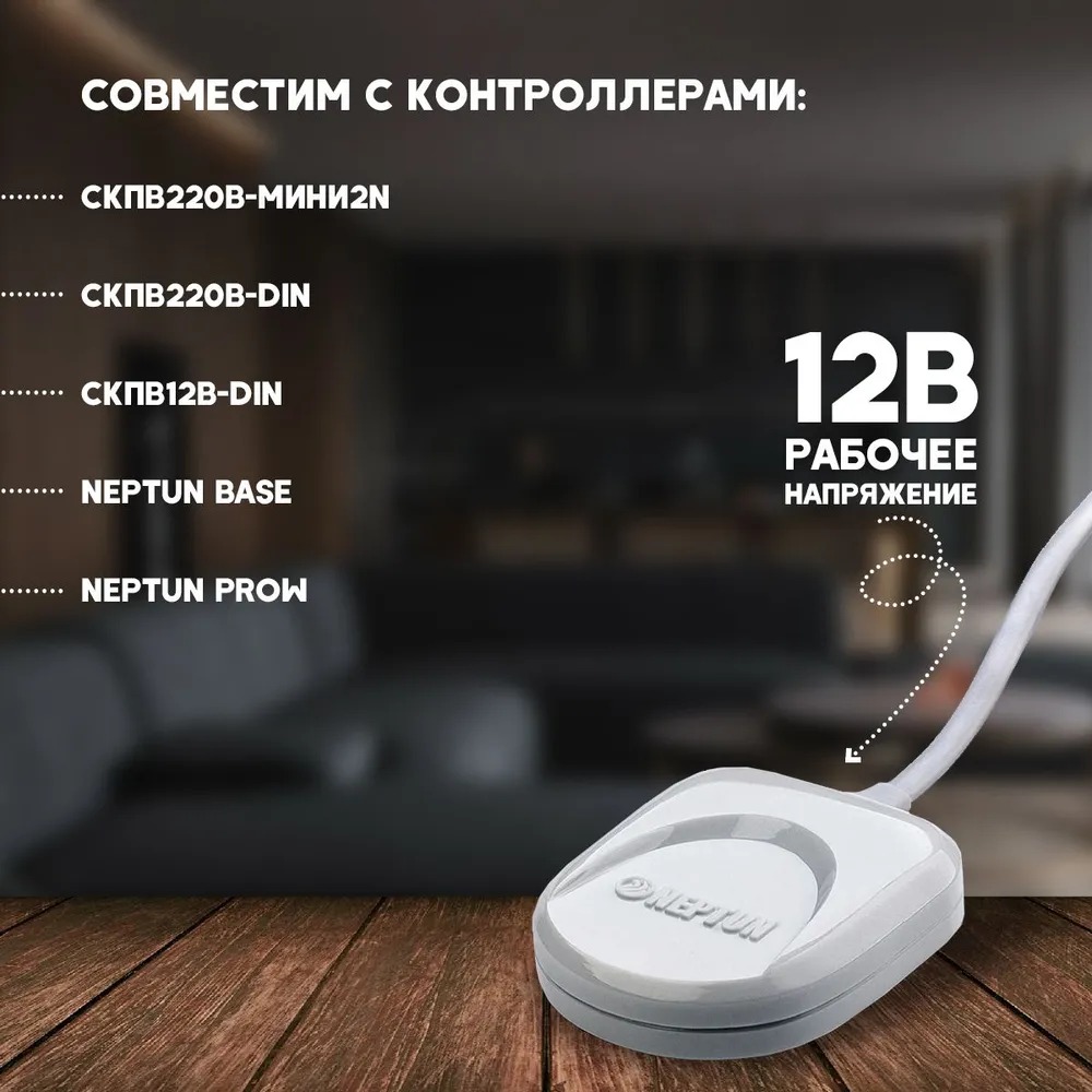 Датчик контроля протечки воды SW005-10,0 10м  в Коврове