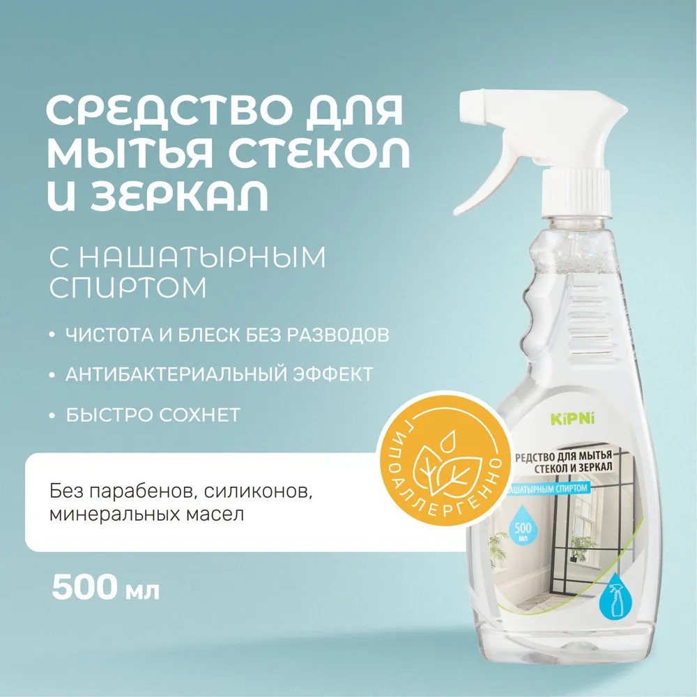 Средство для мытья стекол и зеркал Kipni, 500 мл 3226  в Коврове