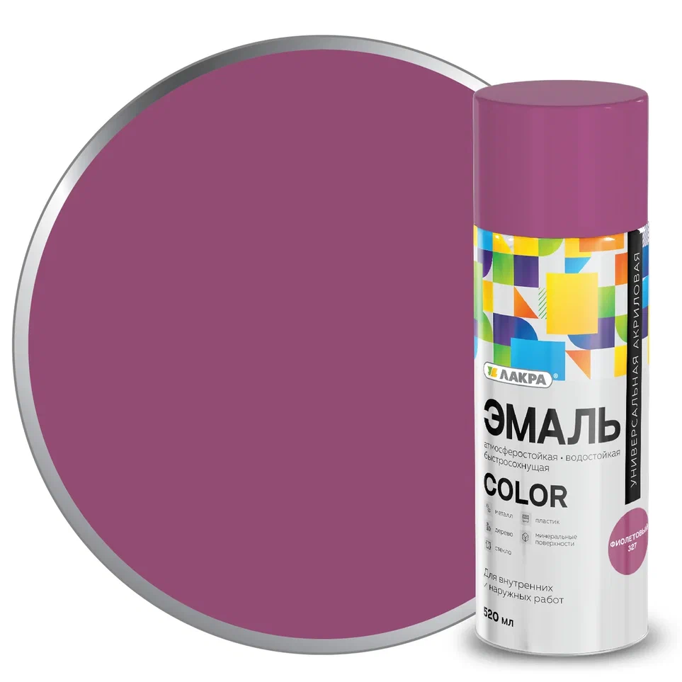 Эмаль аэрозольная универсальная Лакра Color 520 мл (Фиолетовый 327) 12/840  в Коврове