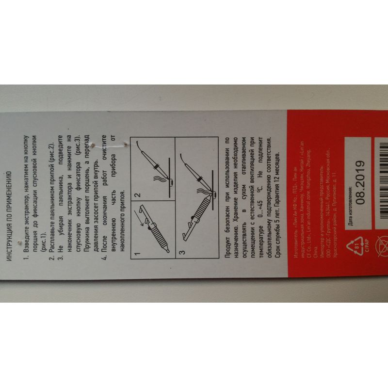 12-0202 Вакуумный экстрактор припоя (оловоотсос), металл/пластик REXANT		   в Коврове