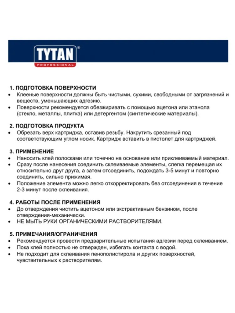 Tytan Professional Classic Fix Монтажный клей, 310 мл, прозрачный  2949  в Коврове