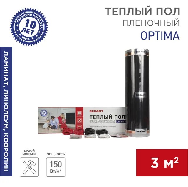 51-0505-7 Пленочный теплый пол REXANT Optima 150 3 м²/0,5 х 6 м/450 Вт  в Коврове