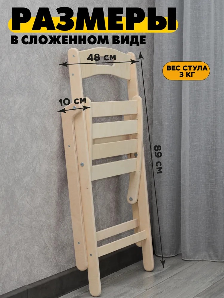 Деревянный складной стул  в Коврове