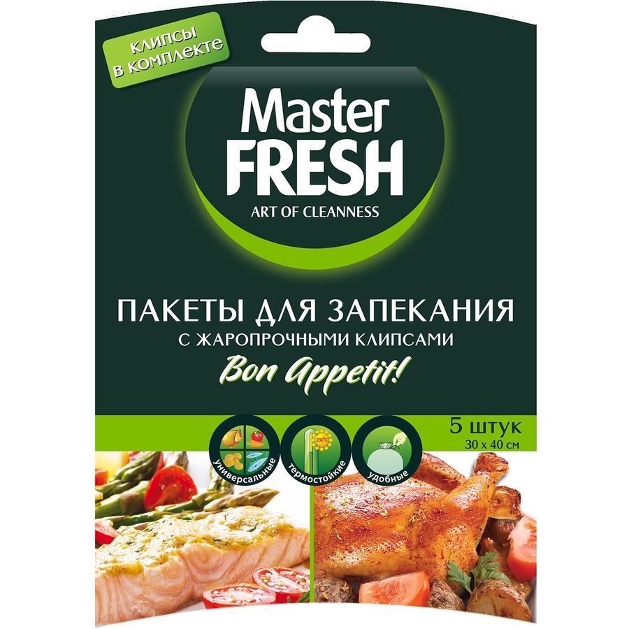 Пакеты для запекания 5 шт ЖАРОПРОЧНЫЕ КЛИПСЫ картонная упаковка Master FRESH MFBB-5P	   в Коврове