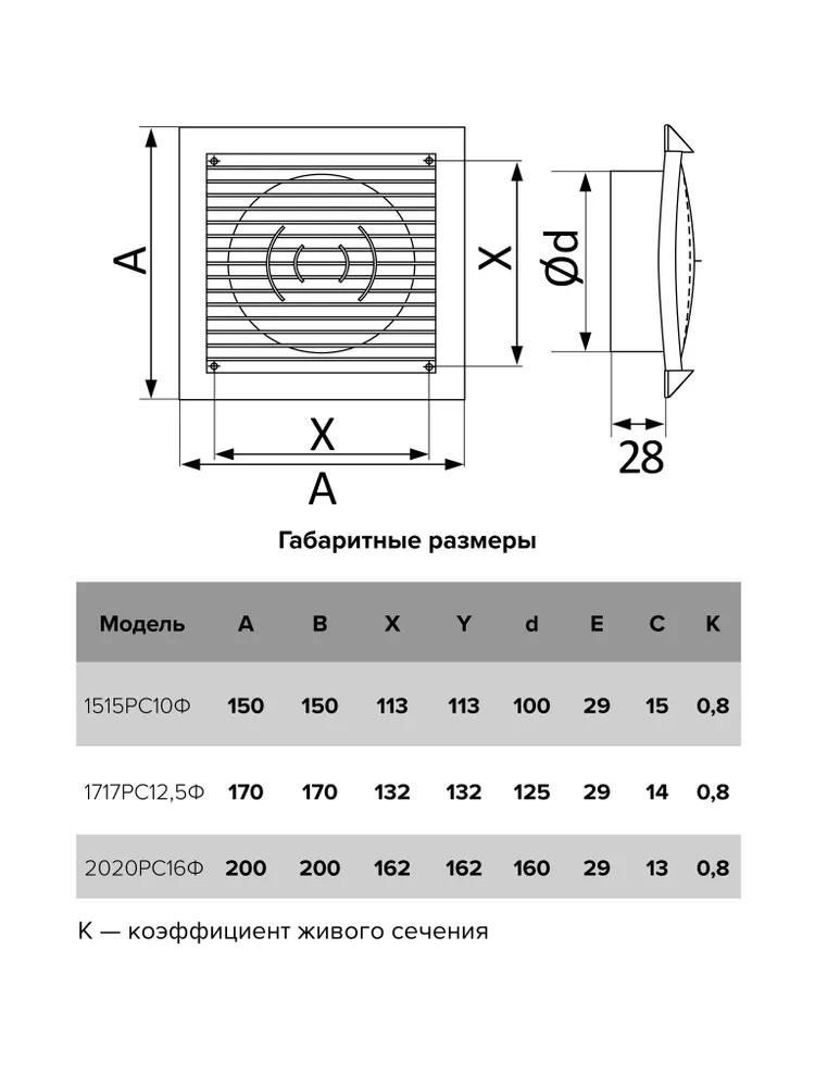 1717РС12,5Ф, Решетка вентиляционная приточно-вытяжная АБС 170х170 с фланцем D125 1/11  в Коврове