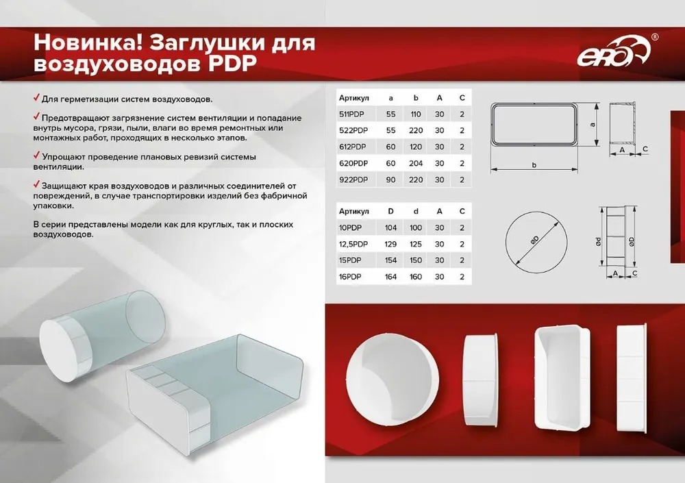 Заглушка PDP D125 пластик ERA  в Коврове