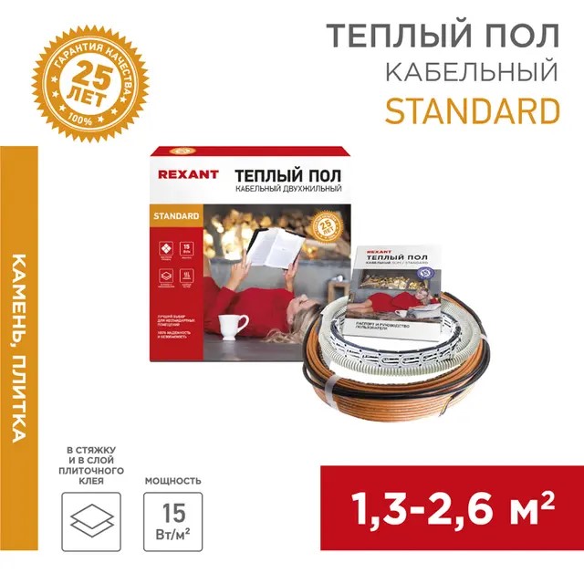 51-0513-3 Теплый пол REXANT Standard RND -20-300 (300Вт/20м/ S обогрева, м2: 1,3-2,6) (двух жильный)  в Коврове