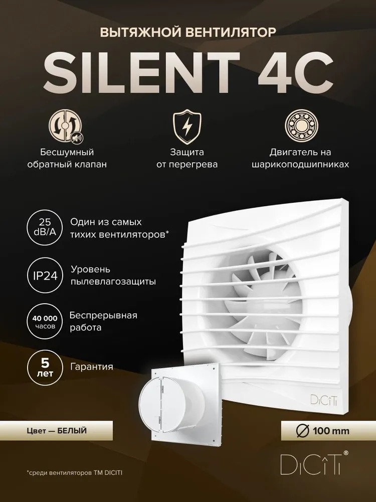 SILENT 4C, Вентилятор осевой вытяжной с обратным клапаном D 100 1/16  в Коврове