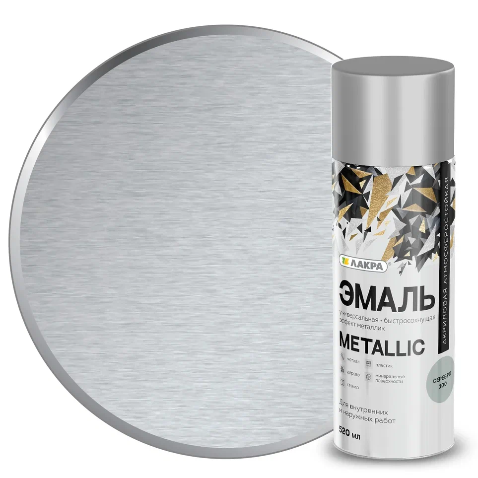 Эмаль аэрозольная Лакра Metallic 520 мл Металлик серебро 100) 12/840  в Коврове