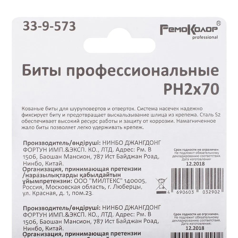 33-9-573 Биты  профессиональные, сталь S2, 1/4" Е PH2х70 лента (10шт.), (уп.)	   в Коврове