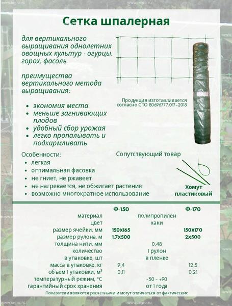 Сетка шпалерная для огурцов 2*5м (хаки) Ф170/2/5 080210   в Коврове