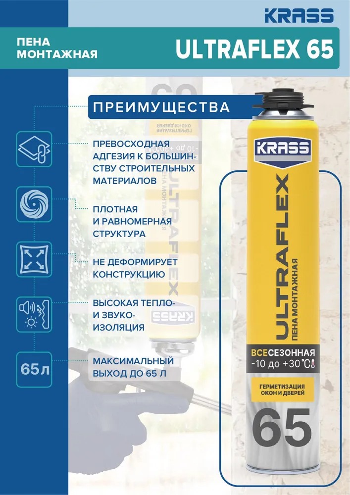 Пена KRASS ULTRAFLEX  65 всесезон. пистолет. 0.82л 12/612  в Коврове