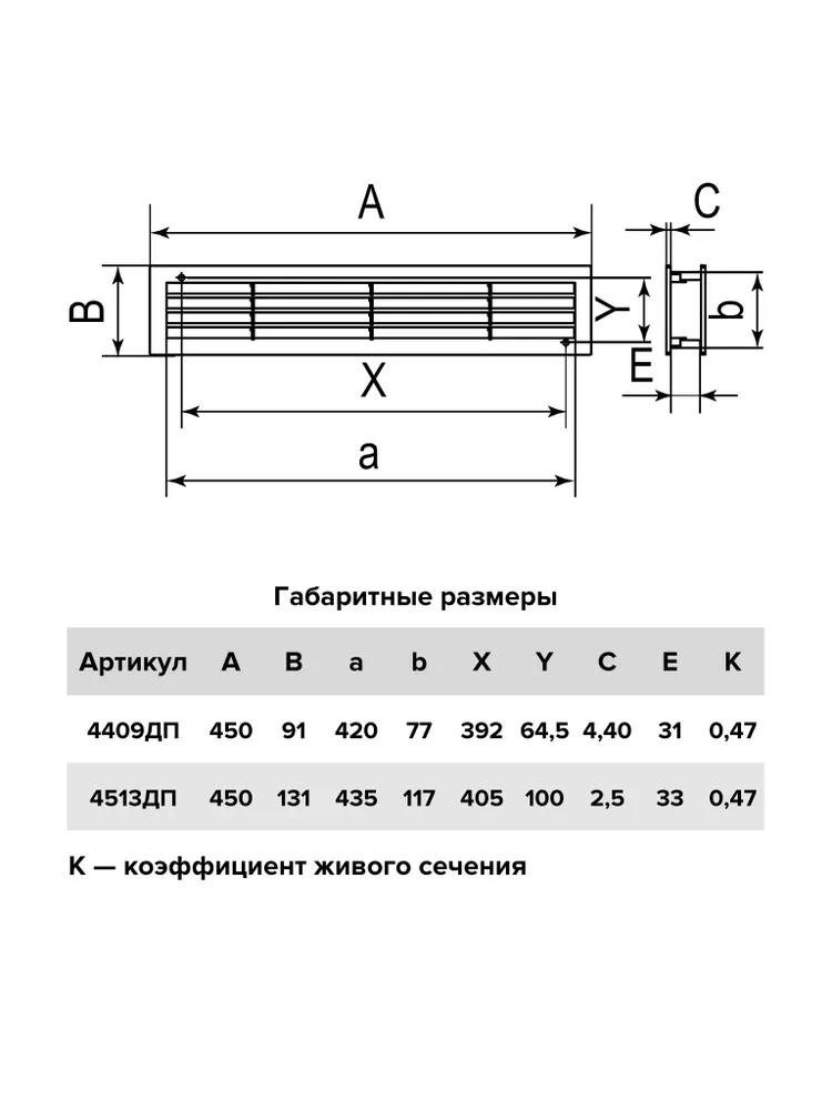 4513ДП, Решетка вентиляционная переточная полипропилен 450х131, бел.  в Коврове
