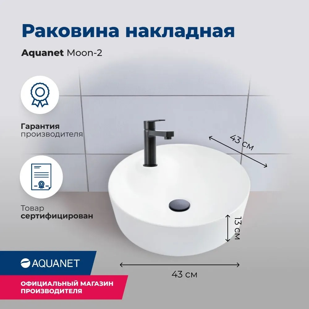 Раковина керамическая накладная 430х430х130 (211285) MOON-2   в Коврове