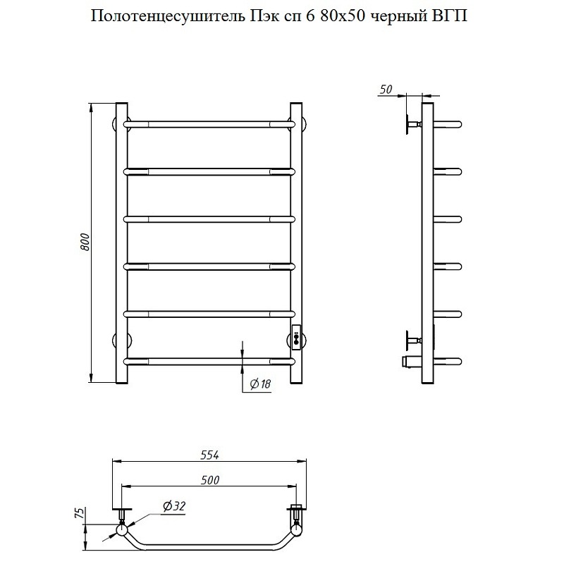 Полотенцесушитель Пэк сп 6 80х50 черный ВГП  в Коврове